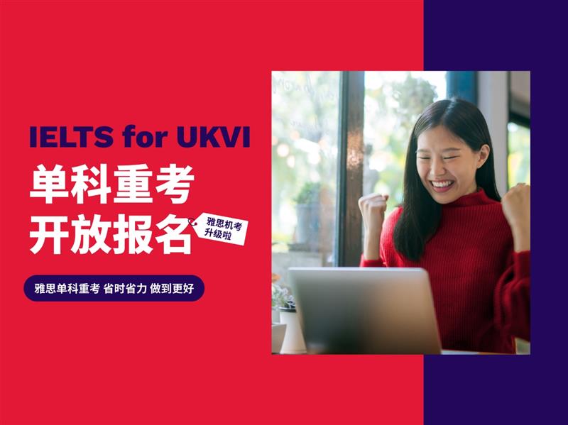 IELTS for UKVI单科重考开启报名​